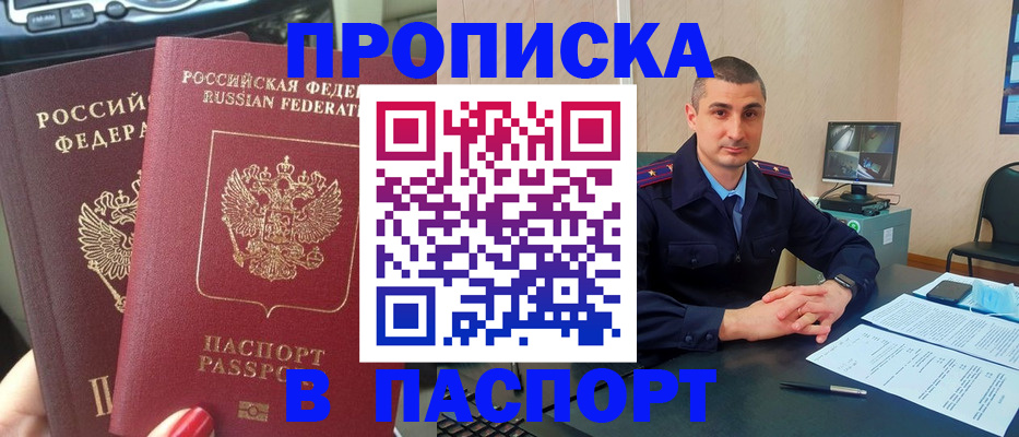 прописка регистрация в Кушве
