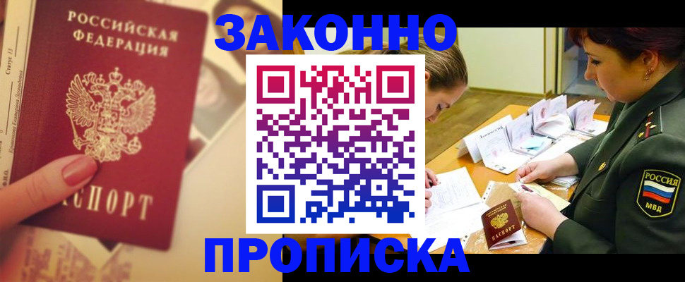 прописка для работы в Кушве