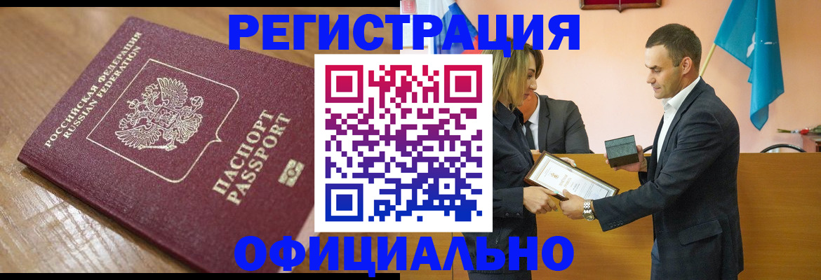 прописка для работы в Кушве